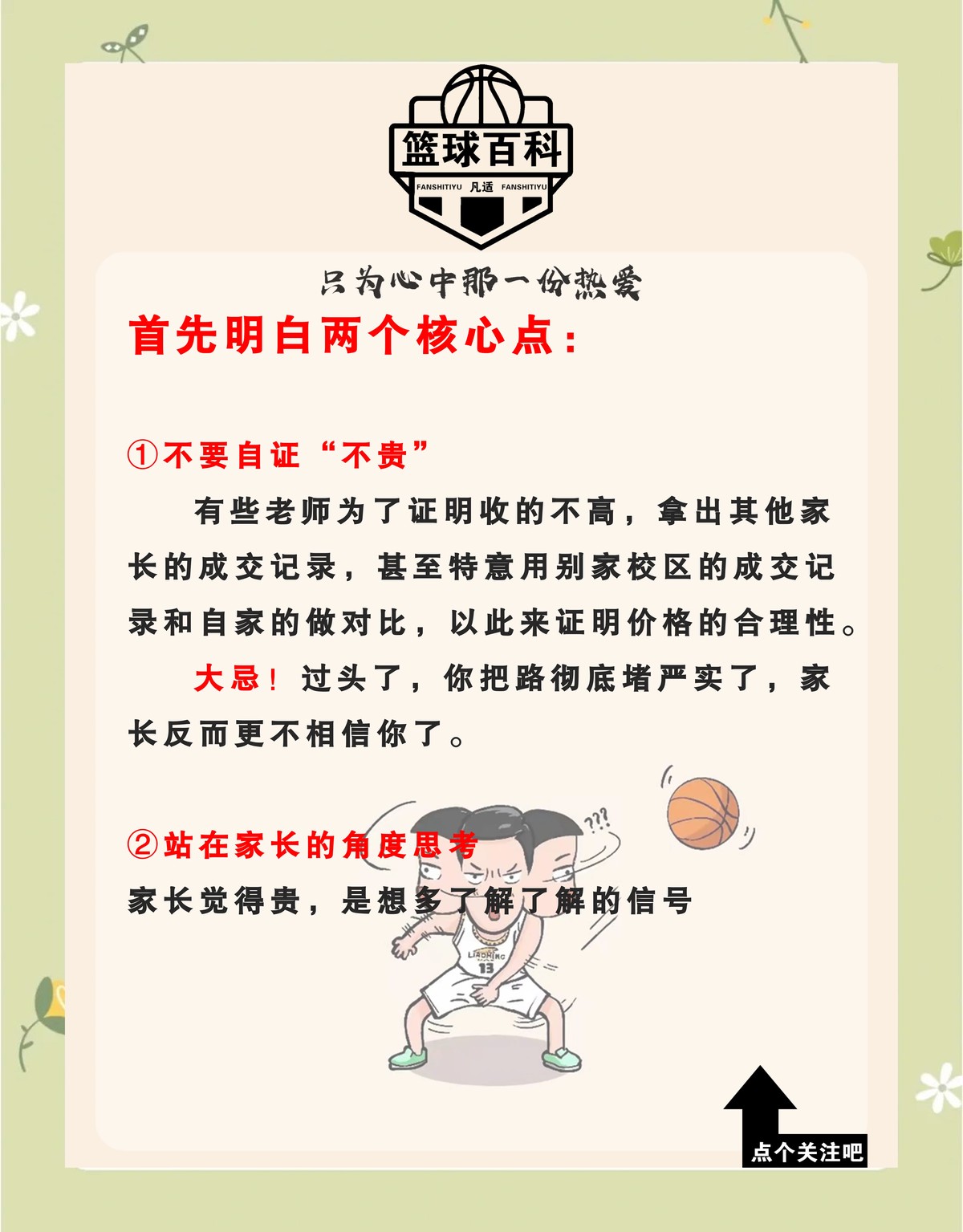 为什么责任感对篮球运动员的发展如此重要_2