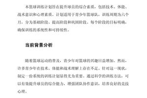  如何为团队制定系统的篮球训练计划：从基础到进阶的全面指南